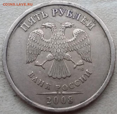 5 рублей 2008 года СПМД шт.3 до 12.01.2024г. - IMG_20240108_153743