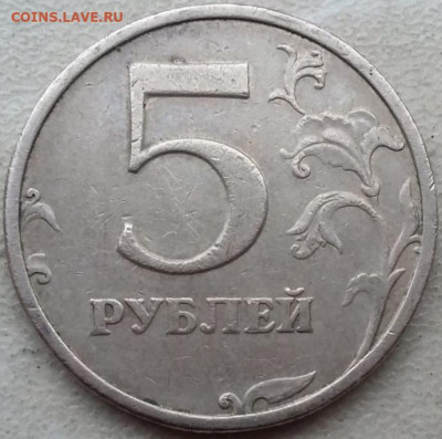 5 рублей 2008 года СПМД шт.3 до 12.01.2024г. - IMG_20240108_153704