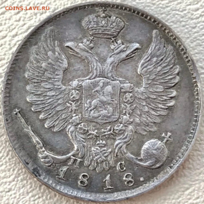 10 копеек 1818 - PFlxUK4Doqk
