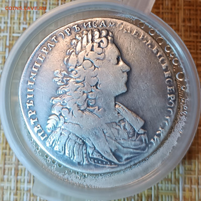 Рубль 1728. Атрибуция и определение подлинности - 20240108_094808.JPG