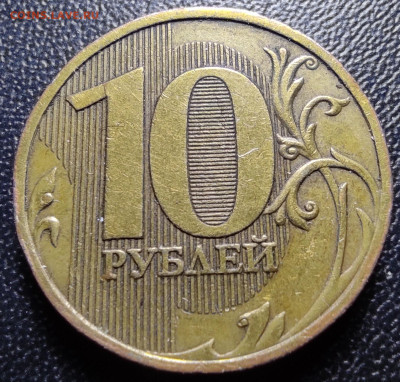 10 руб 2009м шт.1.1Д1 - 1.1 Д1