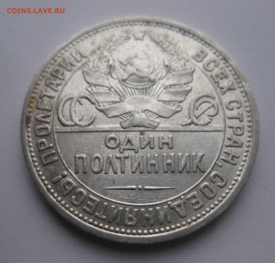 Один полтинник 1924 ПЛ - m4.JPG