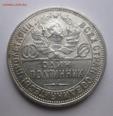 Один полтинник 1924 ПЛ - m3.JPG