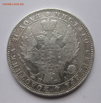 1 рубль 1849 с подвеса - IMG_5131.JPG