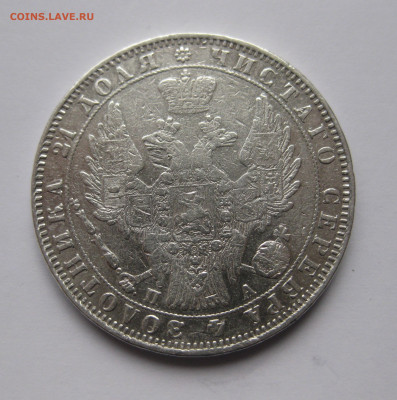 1 рубль 1849 с подвеса - IMG_5128.JPG