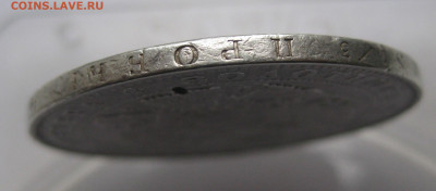 1 рубль 1846 с подвеса - IMG_5121.JPG
