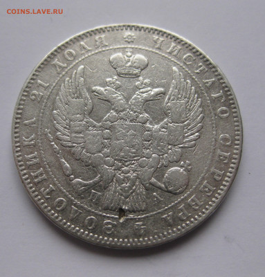 1 рубль 1846 с подвеса - IMG_5114.JPG