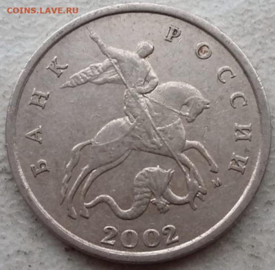 5 копеек 2002 года М шт.В1 без выкрошки до 12.01.24г. - IMG_20240108_153504