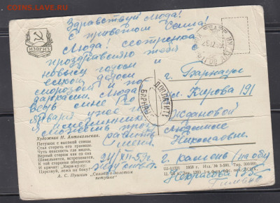 СССР 1958 ПК сказка о золотом петушке до 14 01 - 12а