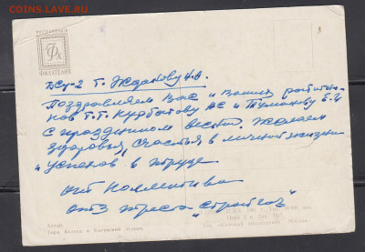 СССР 1961 ПК  Алтай г Белуха до 14 01 - 13а
