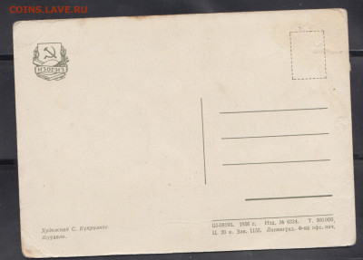 СССР 1956 ПК журавли до 14 01 - 18а