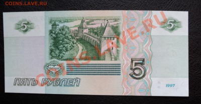 5 и 10 рублей 1997г (ПРЕСС) до 11.01.12 в 21.00 по МСК - DSC01713.JPG