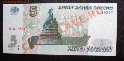 5 и 10 рублей 1997г (ПРЕСС) до 11.01.12 в 21.00 по МСК - DSC01714.JPG