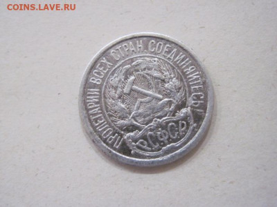 10 копеек 1923 до 11.01.24 - IMG_5176.JPG