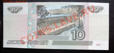 5 и 10 рублей 1997г (ПРЕСС) до 11.01.12 в 21.00 по МСК - DSC01725.JPG