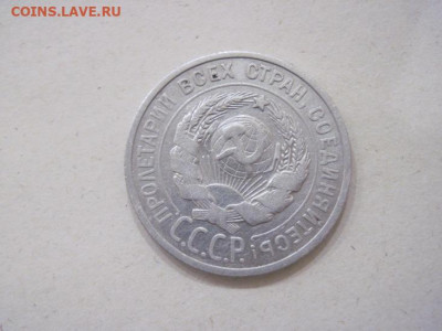 20 копеек 1925 до 11.01.24 - IMG_5192.JPG
