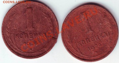 1 копейка 1924г. 3 шт. до 11.01.12г в 19.99 - IMAGE0033.JPG