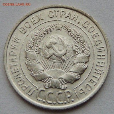 20 копеек 1927 года (в Коллекцию) до 22:00 14 января - DSCN1512.JPG