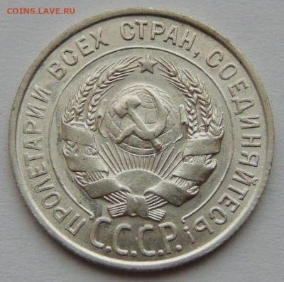 20 копеек 1927 года (в Коллекцию) до 22:00 14 января - DSCN1507.JPG