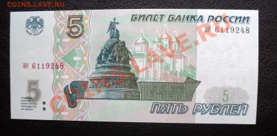 5 рублей 1997г (ПРЕСС) до 11.01.12 в 21.00 по МСК - DSC01712.JPG