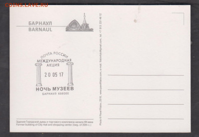 РФ 2007 СГ ночь музеев Барнаул до 13 11 - 26а