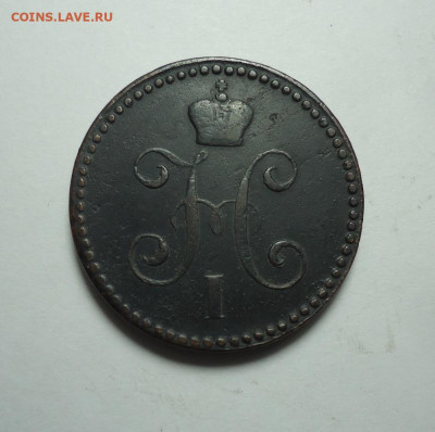 1 копейка серебром 1840 года. До 14.01.2024. - 02.JPG