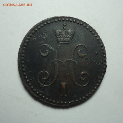 1 копейка серебром 1840 года. До 14.01.2024. - 02.JPG