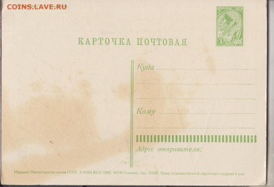 СССР 1962 ПК Поздравляю до 13 01 - 27