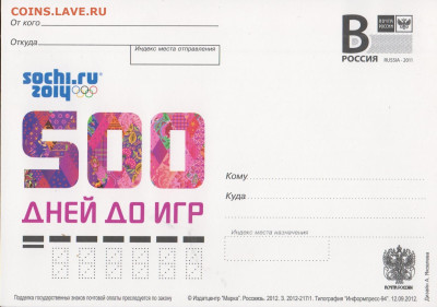 РФ 2011 ПК  500 дней до игр до 13 01 - 28