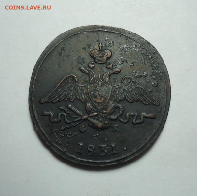 1 копейка 1831 года. До 14.01.2024. - 02.JPG