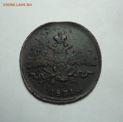 1 копейка 1831 года. До 14.01.2024. - 02.JPG