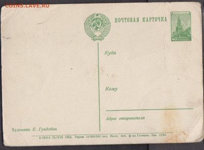 СССР 1953 ПК с Новым годом худ Гундобин до 13 01 - 42а