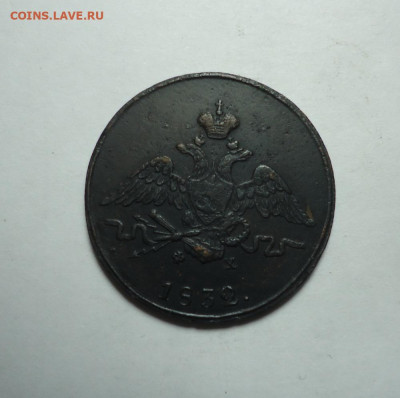 1 копейка 1832 года. До 14.01.2024. - 02.JPG