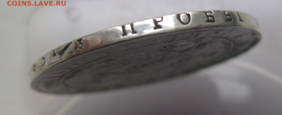 1 рубль 1833 - IMG_5105.JPG