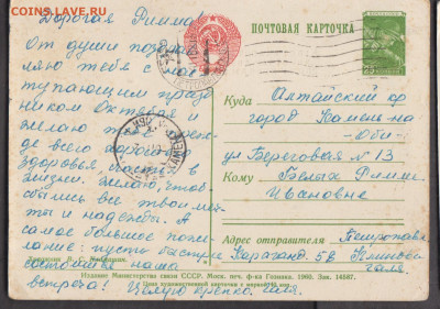 СССР 1960 ПК с праздником до 13 01 - 43а