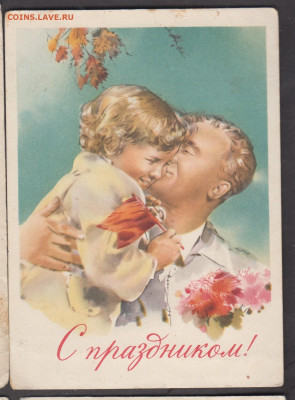 СССР 1960 ПК с праздником до 13 01 - 43