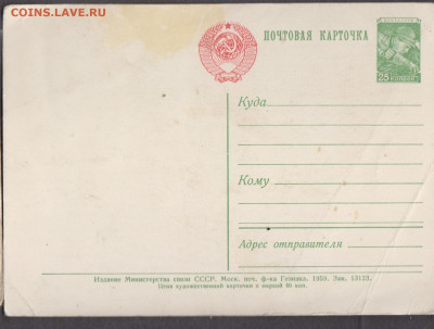 СССР 1959 ПК с днем рождения до 13 01 - 44а