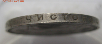Один рубль 1924 ПЛ №2 - m8.JPG