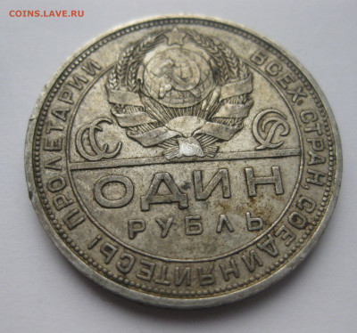 Один рубль 1924 ПЛ №2 - m6.JPG