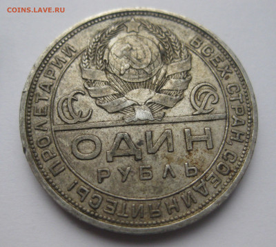 Один рубль 1924 ПЛ №2 - m5.JPG