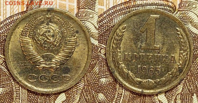 1 копейка 1965+1 копейка 35шт. шт.блеск 13.01.2024 22:00 - IMG20240109121421
