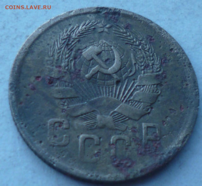 2 копейки 1935г новый тип - P1060805.JPG