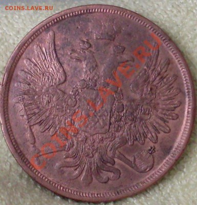 3 коп 1858!отличная! - SDC14167.JPG