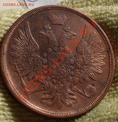 3 коп 1858!отличная! - SDC14090.JPG