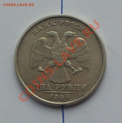 Поворот 2 рубля 1998 г. СПМД до 14.01.12 23-00 МСК - PHOT0425.JPG