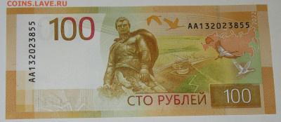 100 рублей 2022г (Ржев) - IMG_0002.JPG