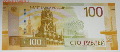 100 рублей 2022г (Ржев) - IMG_0001.JPG
