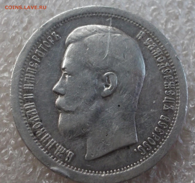 50 копеек 1896 год. Париж. - 001.JPG