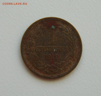 Царство Болгария 1 стотинка 1912 г. до 15.01.24 - DSCN0047.JPG