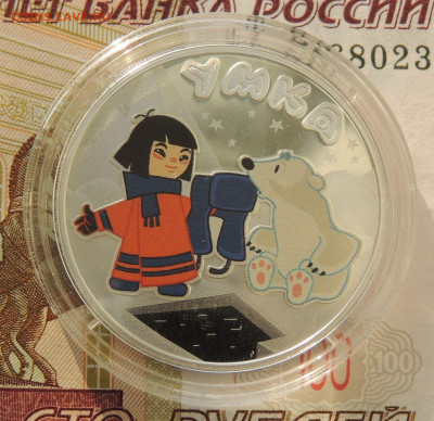 Умка 3 рубля 2021г. до 22:00 14 января - DSCN1537.JPG